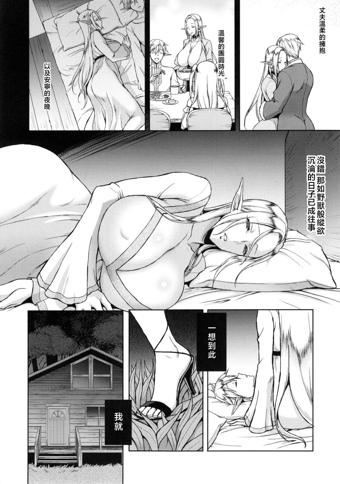 [Usagi Nagomu] Kaika - Ochita Elf Tsuma Fhentai - Page 28