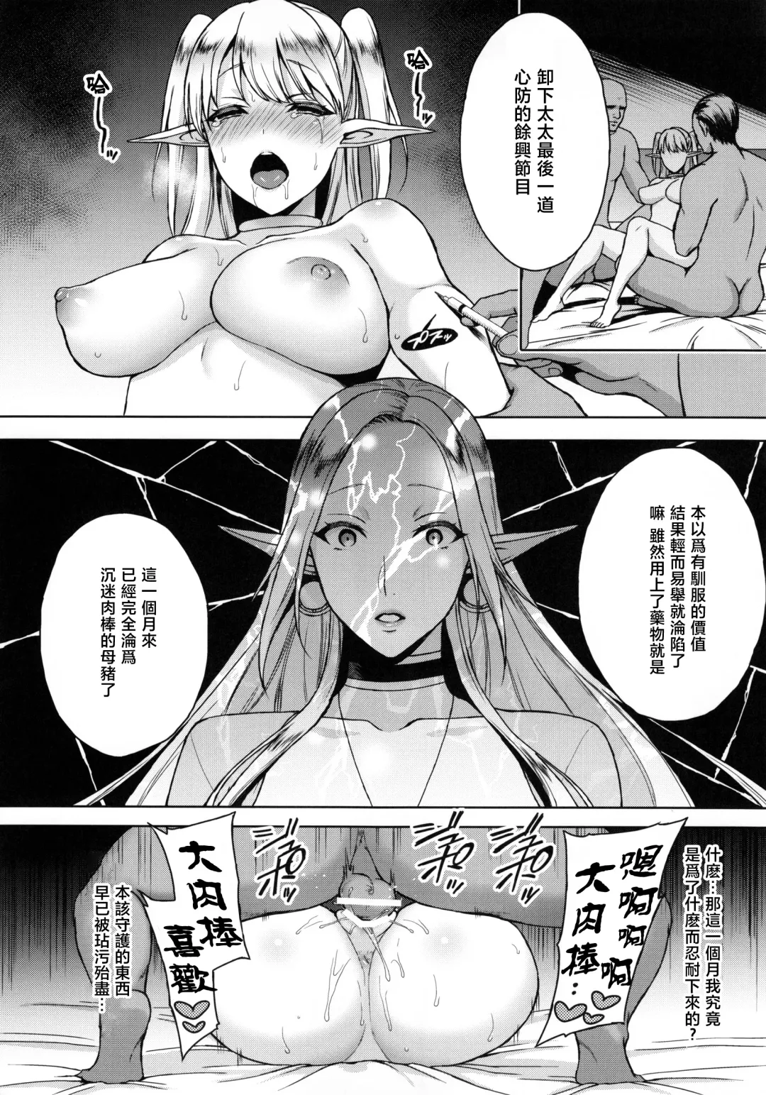 [Usagi Nagomu] Kaika - Ochita Elf Tsuma Fhentai - Page 30
