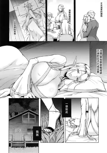 [Usagi Nagomu] Kaika - Ochita Elf Tsuma Fhentai - Page 28
