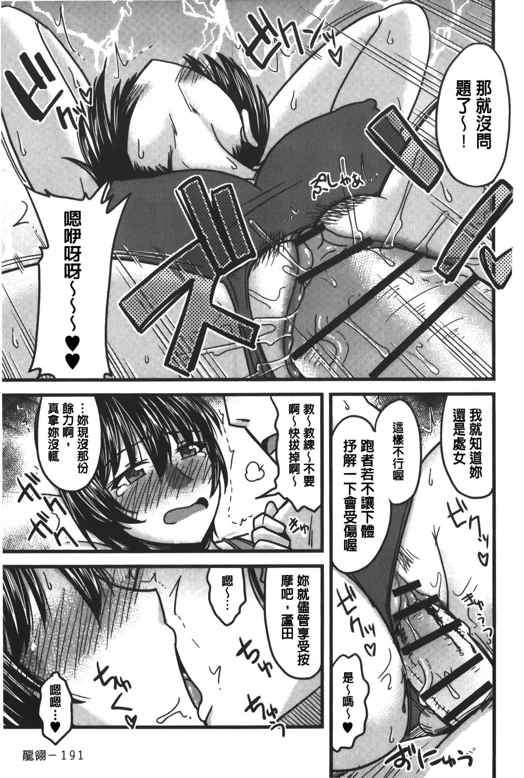 [Kamiya Ogawa] toro nyuu nettori | 柔嫩乳濕濕黏黏 Fhentai - Page 192