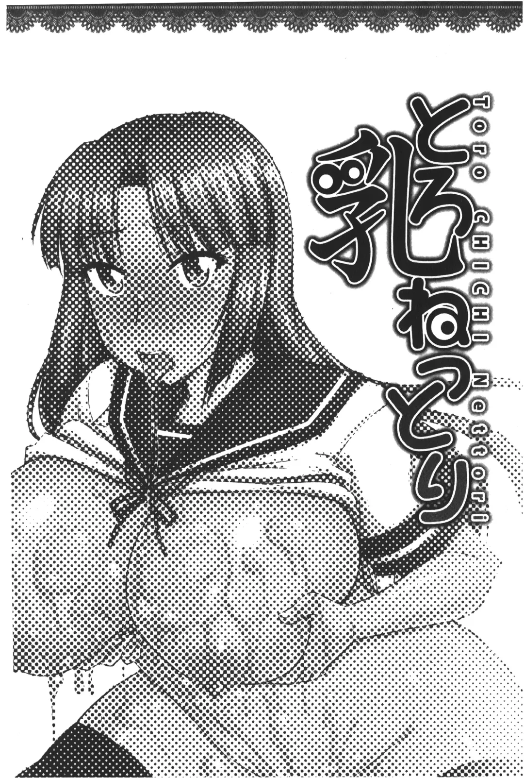 [Kamiya Ogawa] toro nyuu nettori | 柔嫩乳濕濕黏黏 Fhentai - Page 57