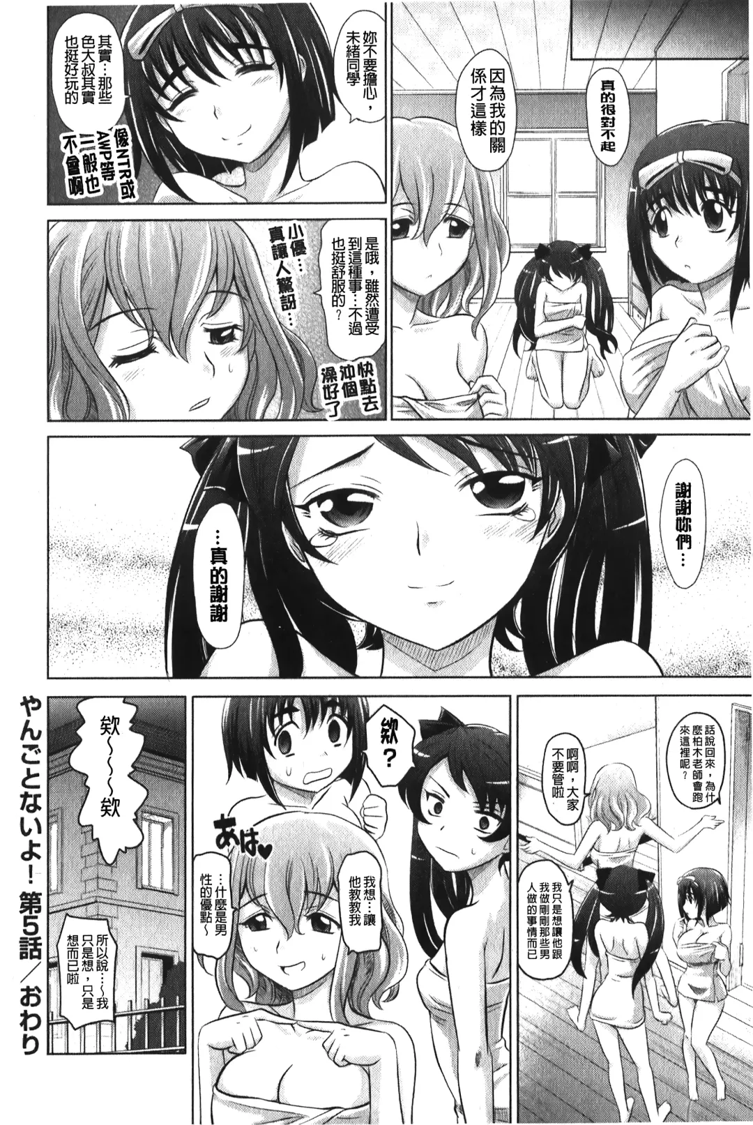 [Takaoka Motofumi] YANGOTONAIYO! | 怎麼下得了手啊! Fhentai.net - Page 127