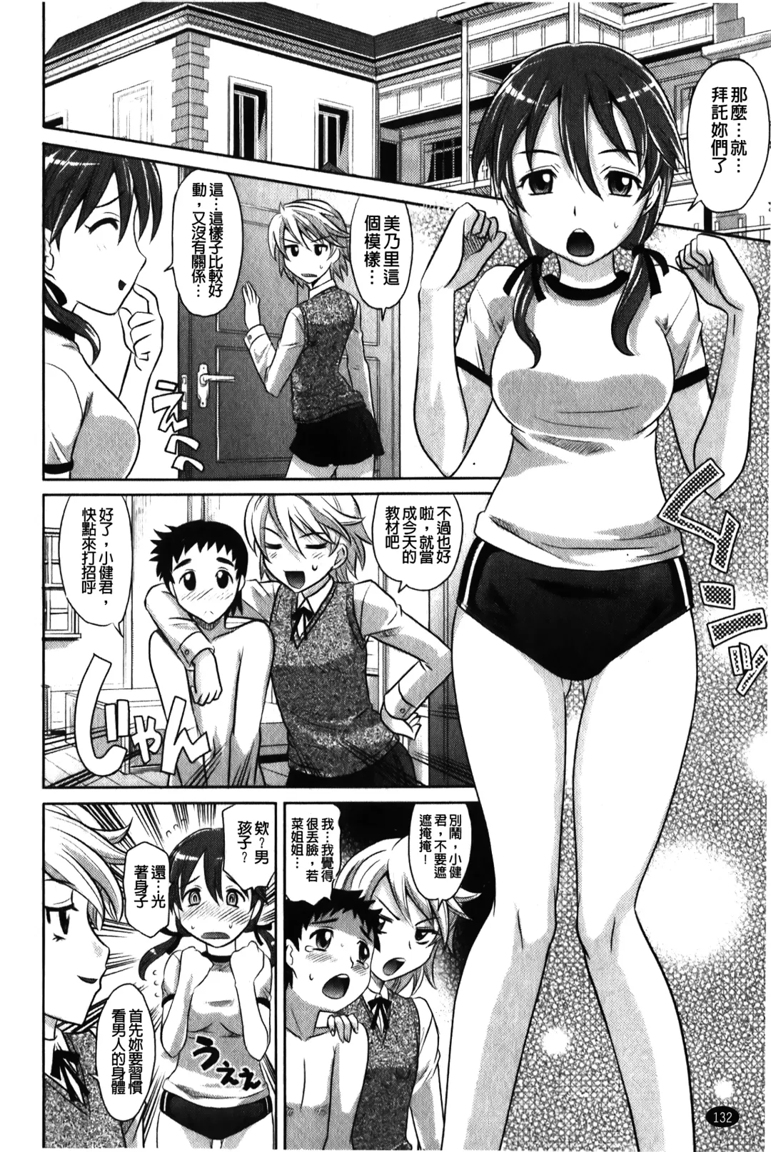 [Takaoka Motofumi] YANGOTONAIYO! | 怎麼下得了手啊! Fhentai.net - Page 133