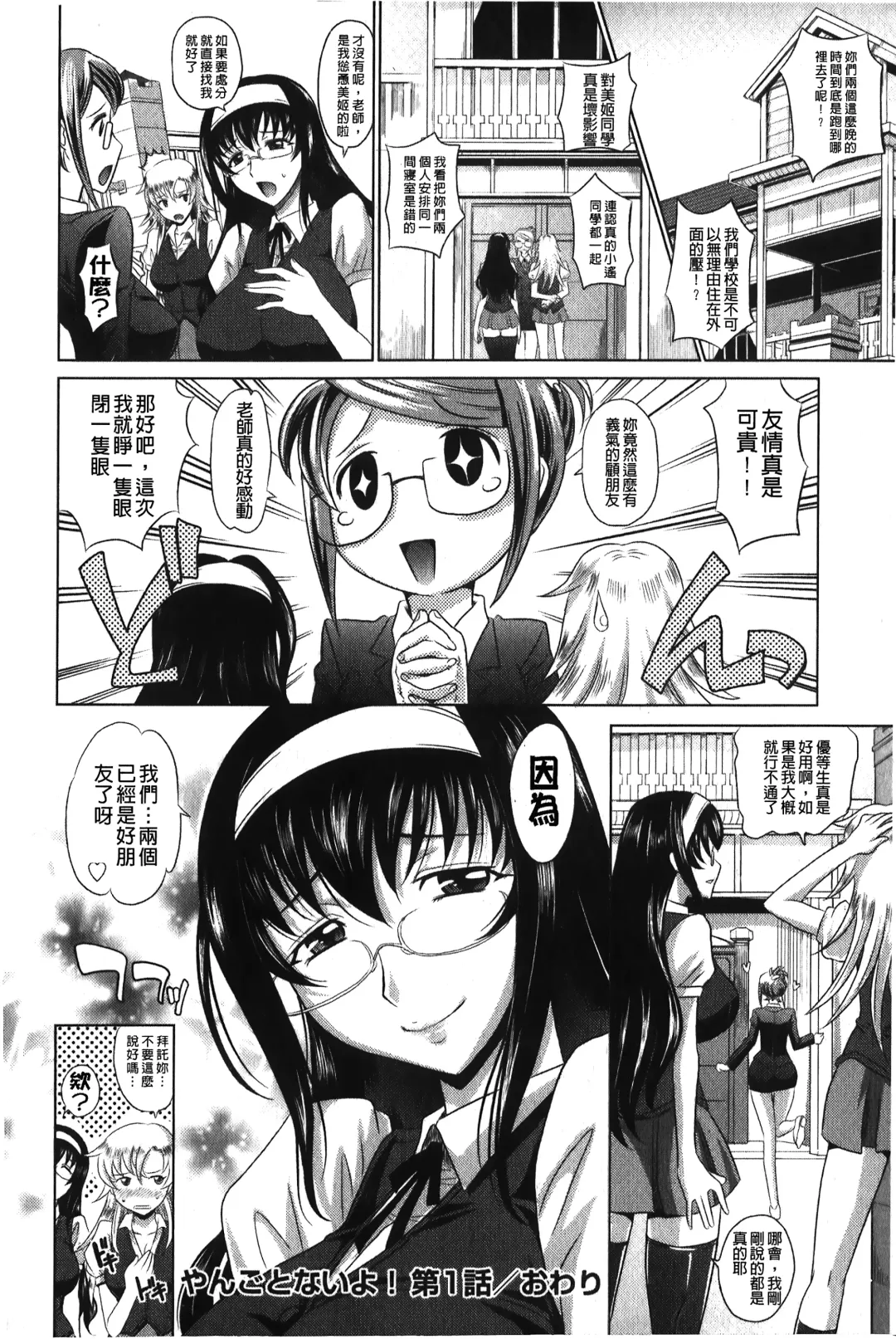 [Takaoka Motofumi] YANGOTONAIYO! | 怎麼下得了手啊! Fhentai.net - Page 31