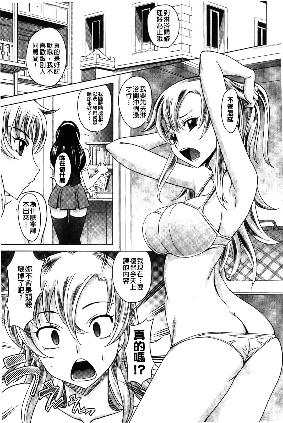 [Takaoka Motofumi] YANGOTONAIYO! | 怎麼下得了手啊! Fhentai.net - Page 6