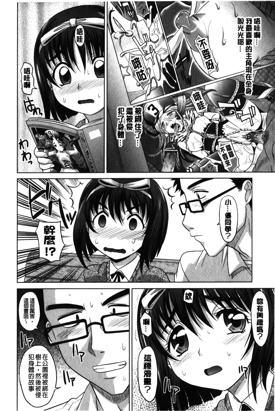 [Takaoka Motofumi] YANGOTONAIYO! | 怎麼下得了手啊! Fhentai.net - Page 85