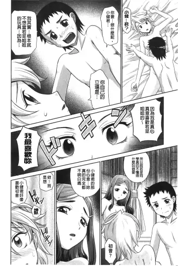 [Takaoka Motofumi] YANGOTONAIYO! | 怎麼下得了手啊! Fhentai.net - Page 147