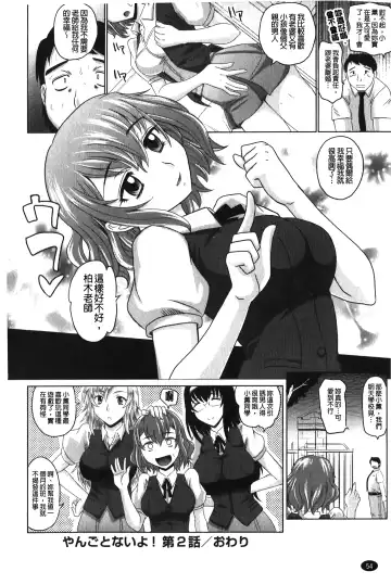 [Takaoka Motofumi] YANGOTONAIYO! | 怎麼下得了手啊! Fhentai.net - Page 55