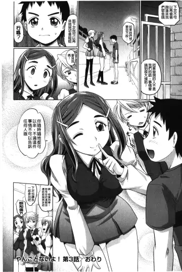 [Takaoka Motofumi] YANGOTONAIYO! | 怎麼下得了手啊! Fhentai.net - Page 79