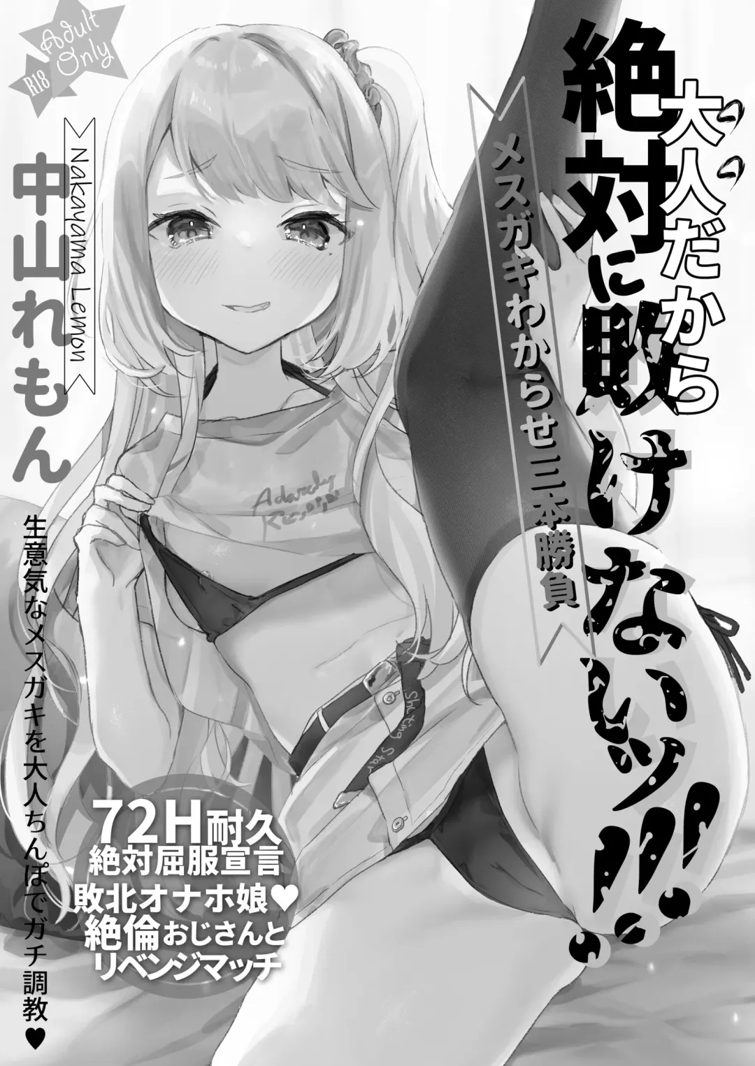 [Kanroame] Otona Dakara Zettai ni Makenai!!! Fhentai.net - Page 3