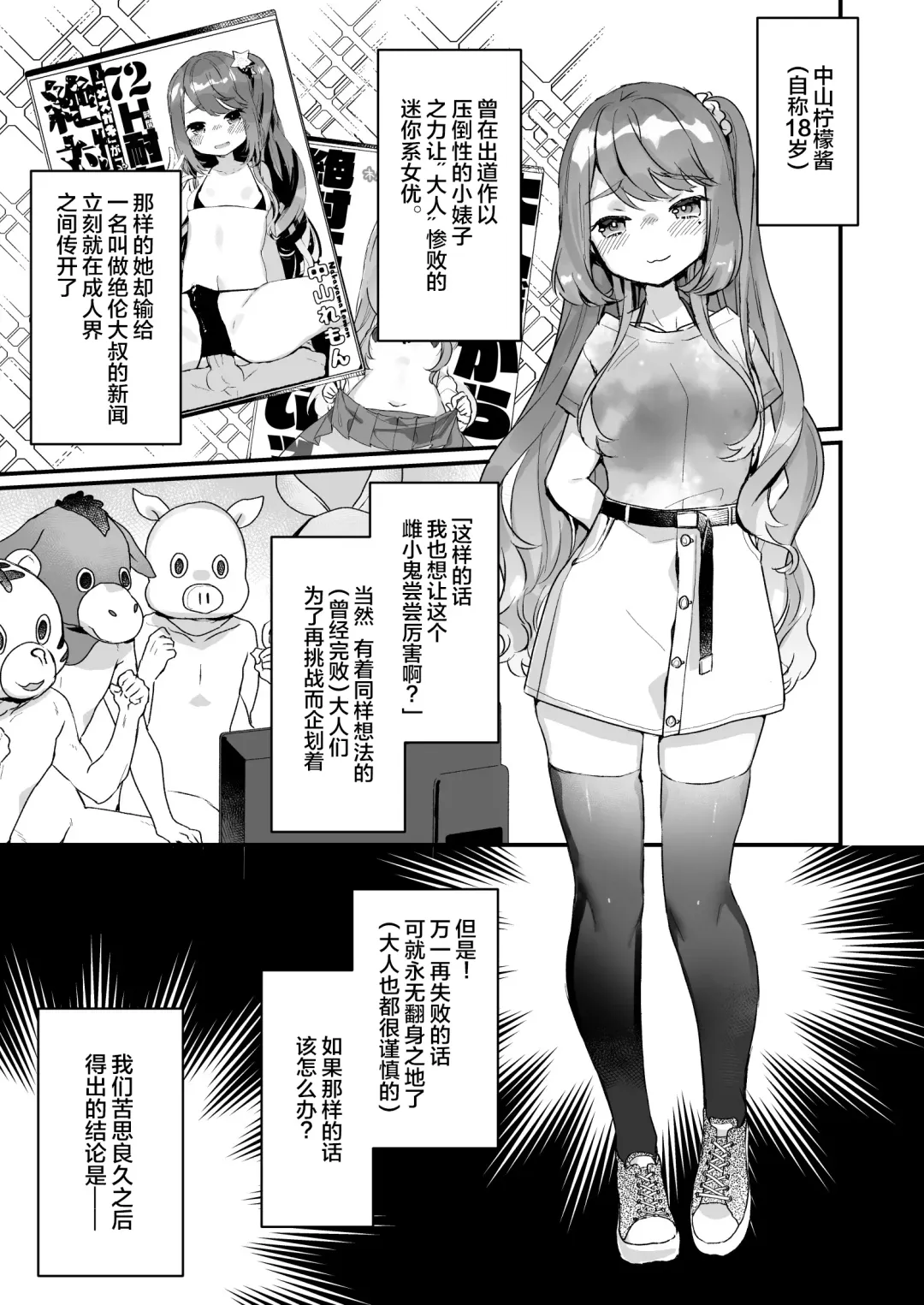 [Kanroame] Otona Dakara Zettai ni Makenai!!! Fhentai.net - Page 5