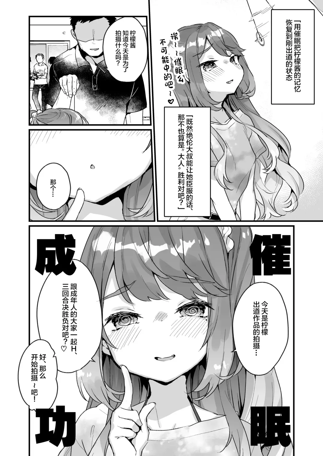 [Kanroame] Otona Dakara Zettai ni Makenai!!! Fhentai.net - Page 6