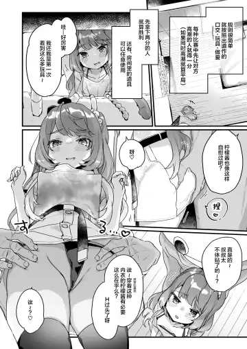 [Kanroame] Otona Dakara Zettai ni Makenai!!! Fhentai.net - Page 8