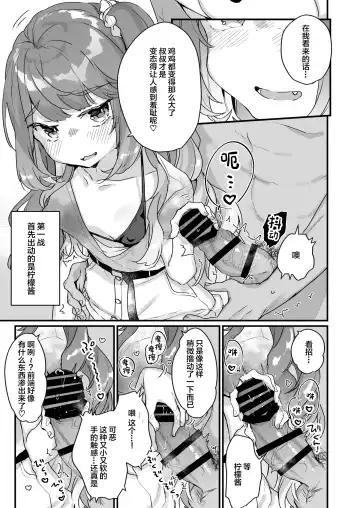 [Kanroame] Otona Dakara Zettai ni Makenai!!! Fhentai.net - Page 9