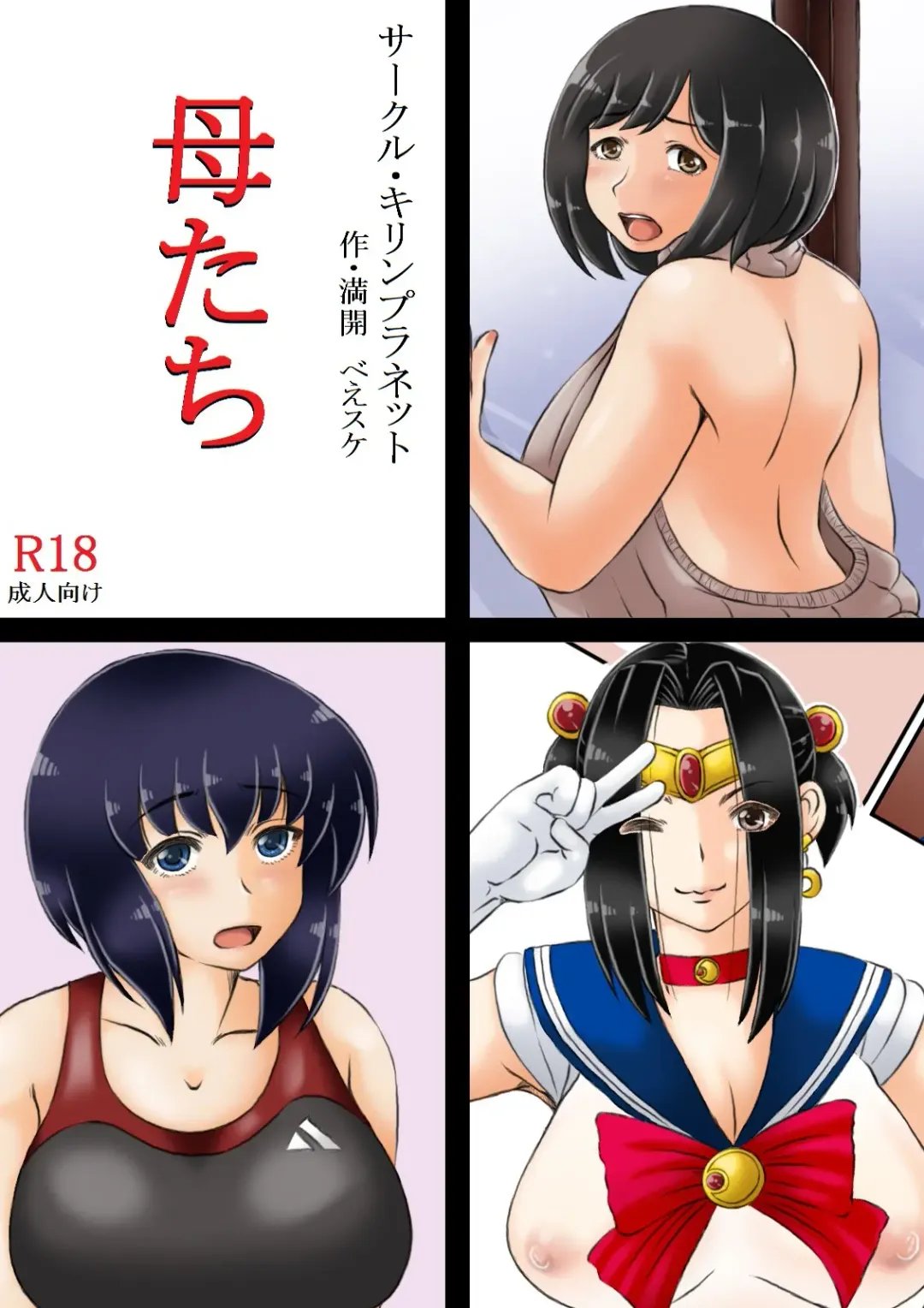 [Mankai Beesuke] Haha-tachi Fhentai - Page 1