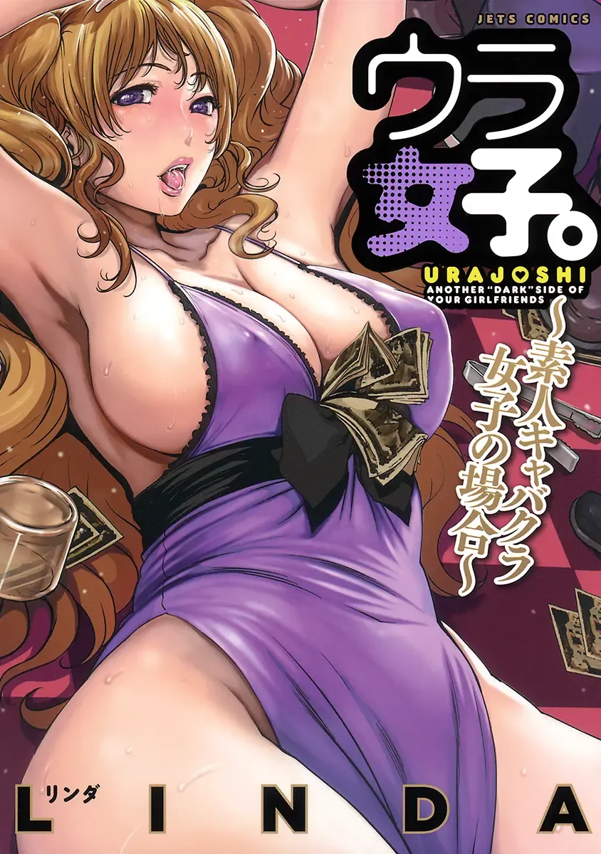 [Linda] ura zyosi sirouto kyabakura zyosi no baai Fhentai - Page 1