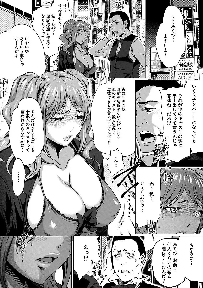 [Linda] ura zyosi sirouto kyabakura zyosi no baai Fhentai - Page 86