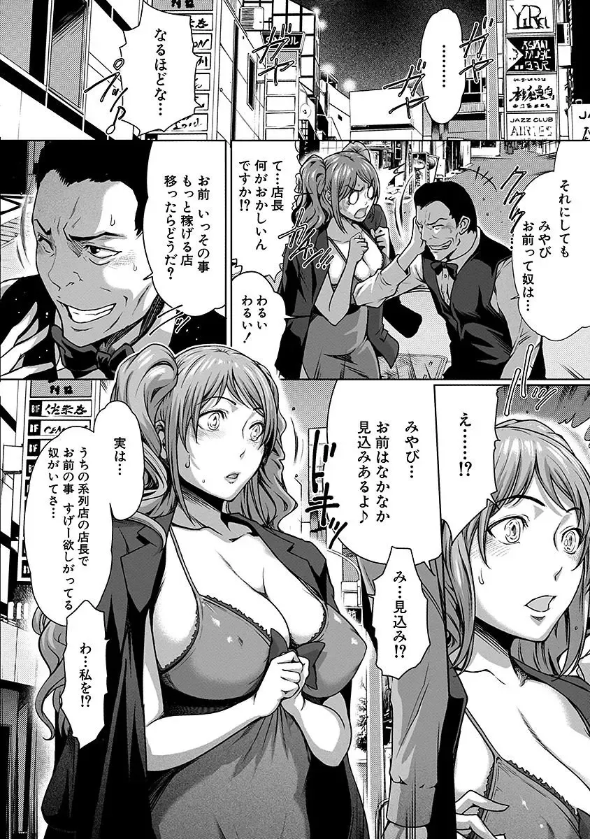 [Linda] ura zyosi sirouto kyabakura zyosi no baai Fhentai - Page 88