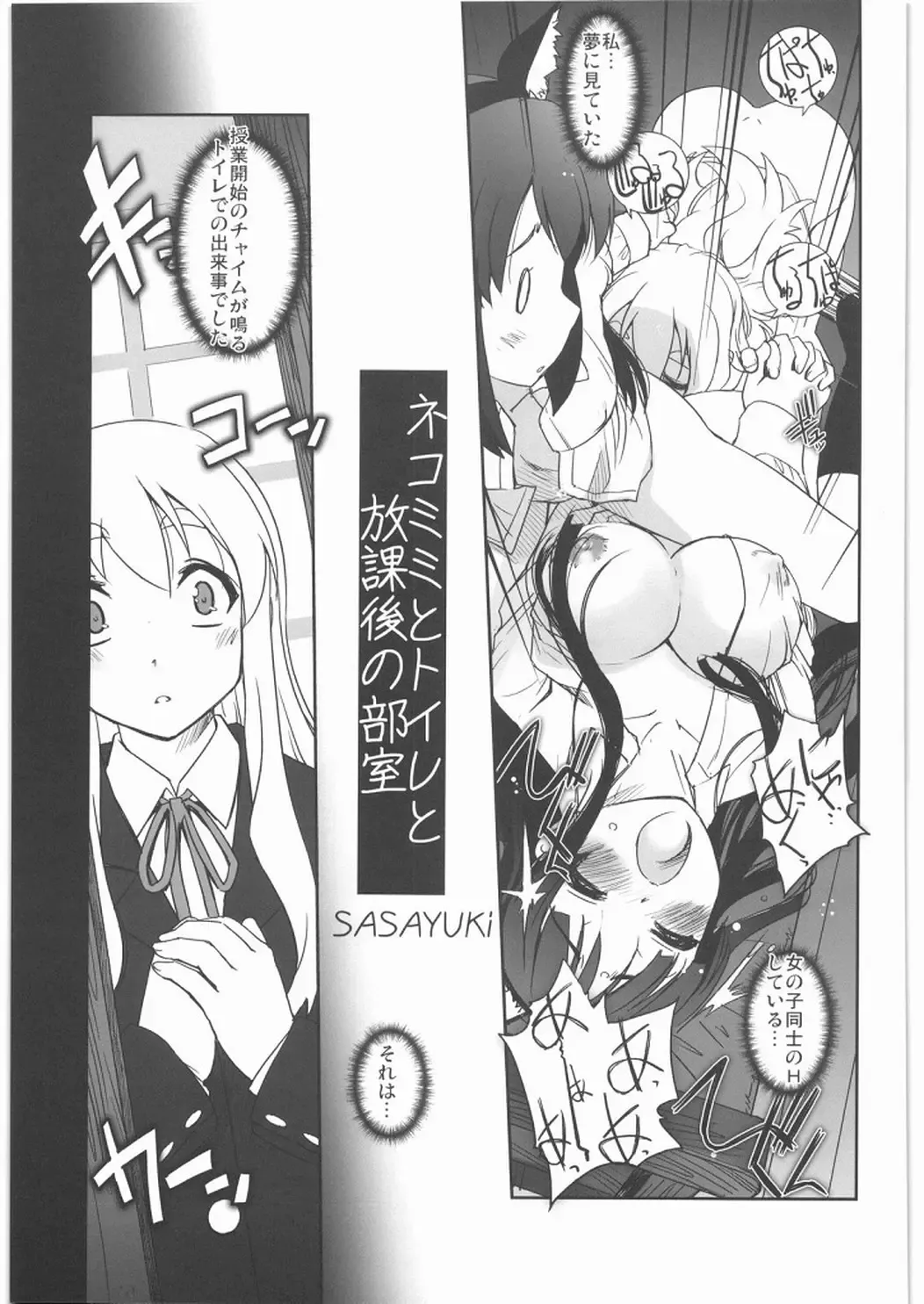 [Sasayuki] Nekomimi to Toilet to Houkago no Bushitsu Fhentai.net - Page 6