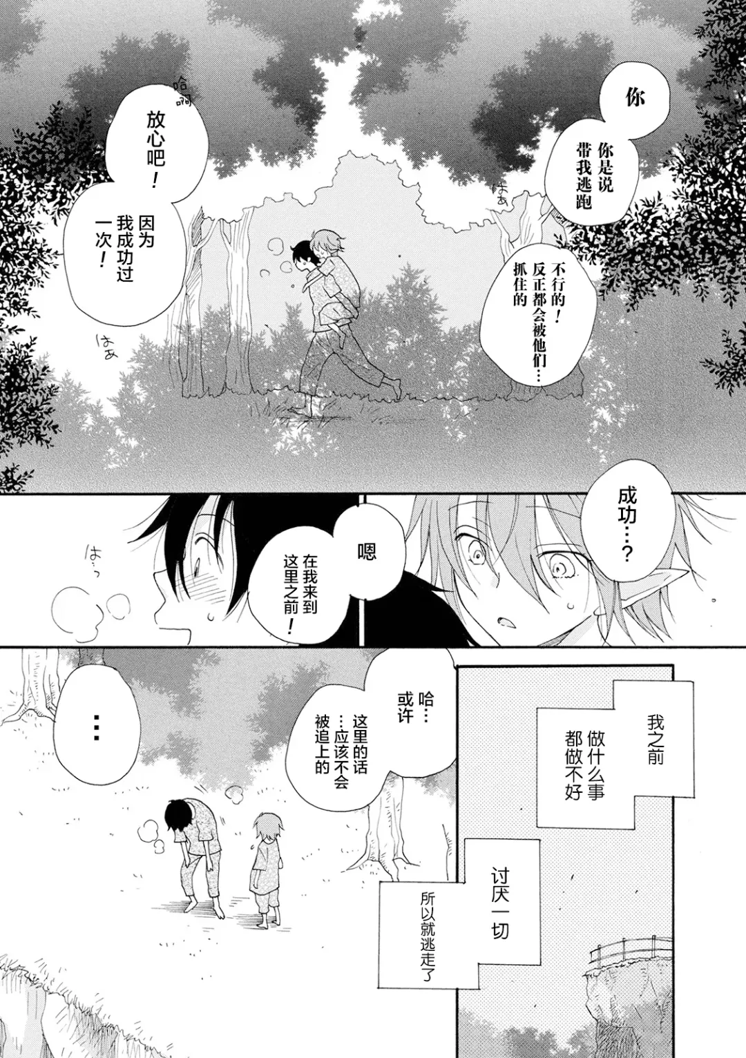 [Inomoto Rikako] Shiawase no Tamago 1-2 Fhentai.net - Page 33