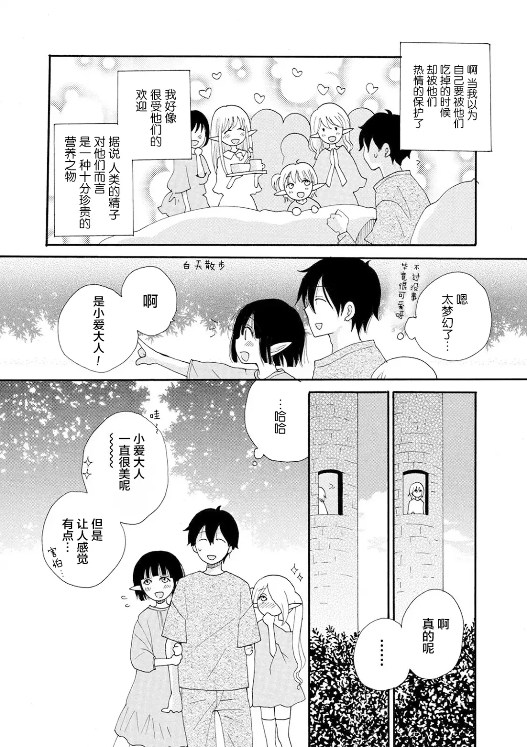 [Inomoto Rikako] Shiawase no Tamago 1-2 Fhentai.net - Page 7