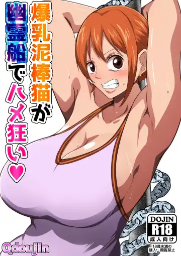 Read Bakunyuu Dorobouneko ga Yuureisen de Hamegurui - Fhentai