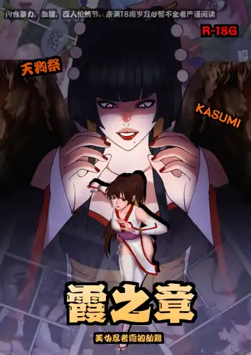 Read [Kasumi Aya] 霞之章 - Fhentai.net