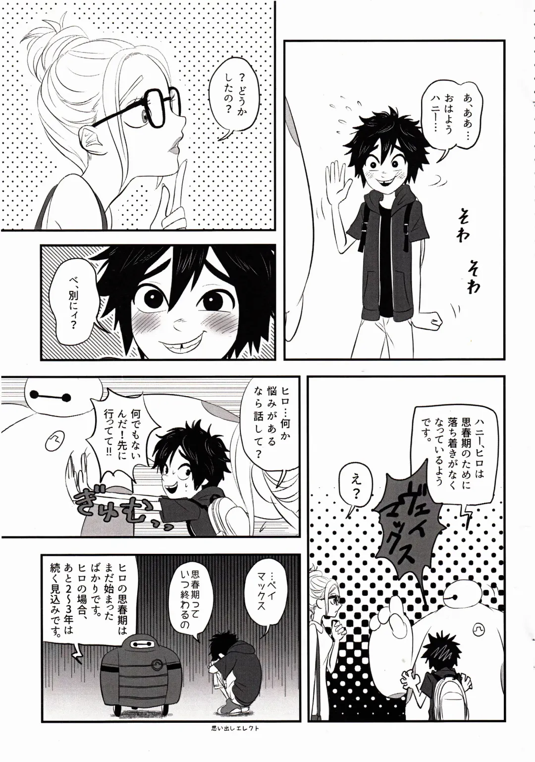 "Shindanmei, Shishunki." Fhentai - Page 20