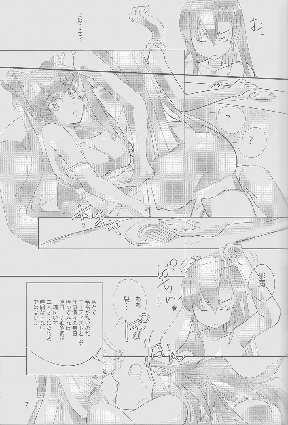 Nika Tsuushin 2 Fhentai - Page 6