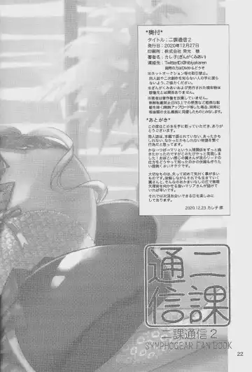 Nika Tsuushin 2 Fhentai - Page 21