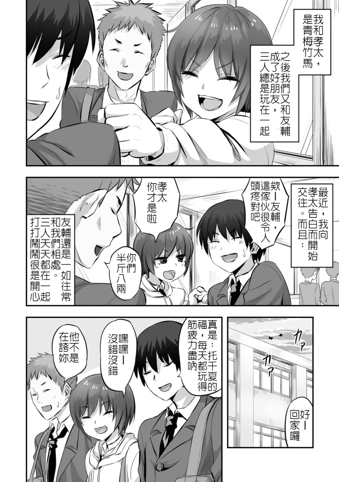 [Minarai Zouhyou] Tomodachi Ijou, Kareshi Ijou Fhentai - Page 2