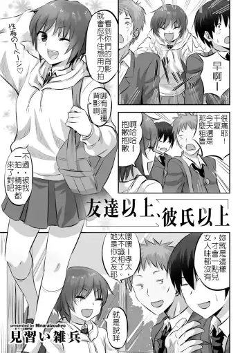 [Minarai Zouhyou] Tomodachi Ijou, Kareshi Ijou - Fhentai