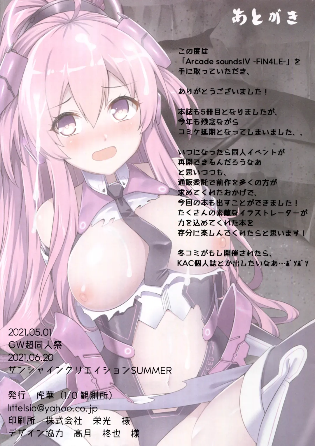 [Haruyuki Shuu - Roshin - Shika Yuno] Arcade sounds!V ~FiN4LE~ Fhentai.net - Page 28