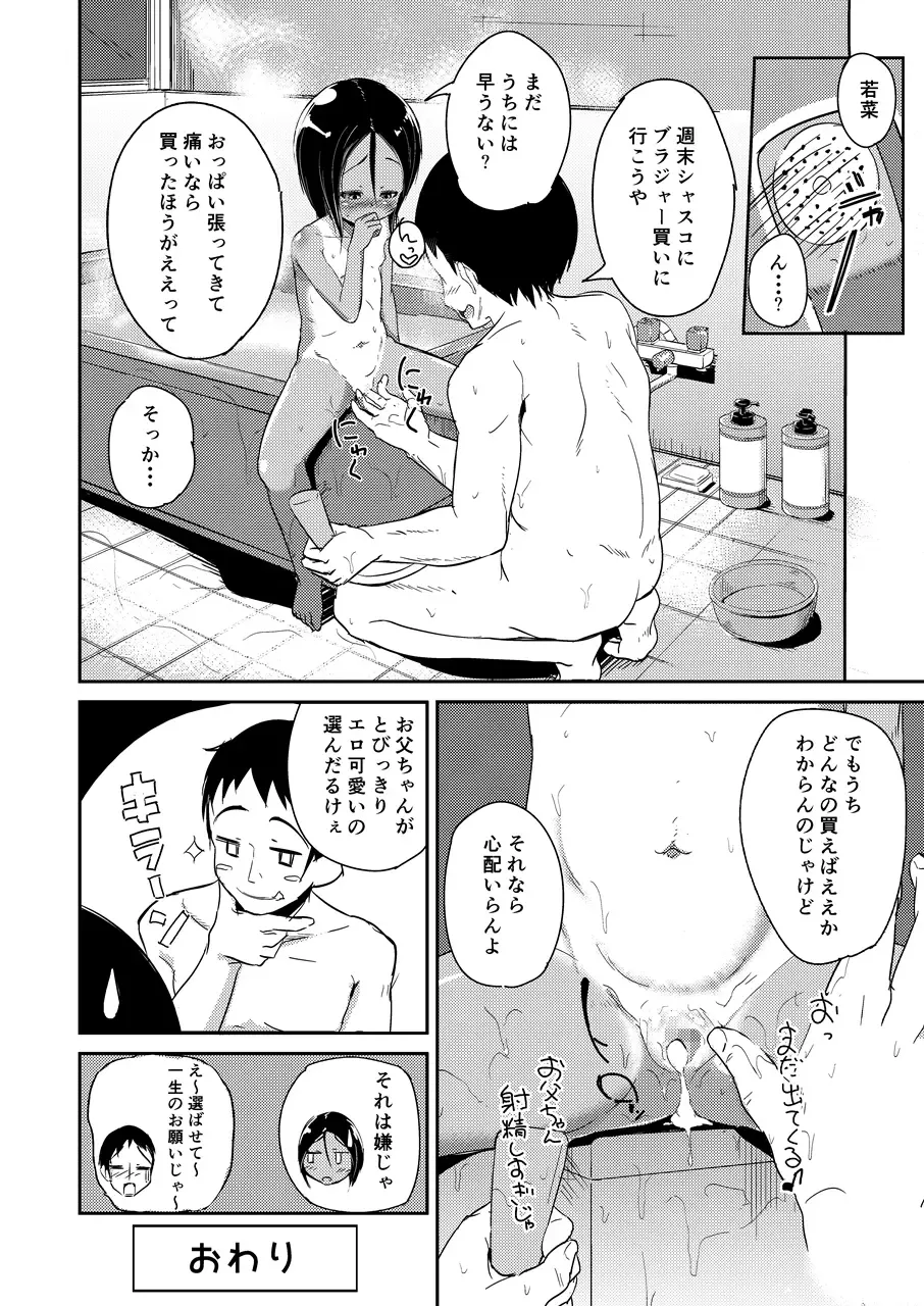 [Nadadekoko] Hima de Inaka na Dagashiya Oyako no Nichijou Fhentai.net - Page 23