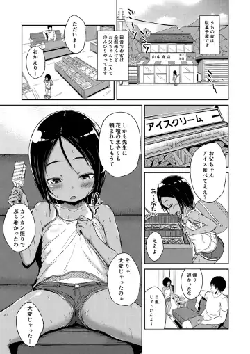 [Nadadekoko] Hima de Inaka na Dagashiya Oyako no Nichijou Fhentai.net - Page 2