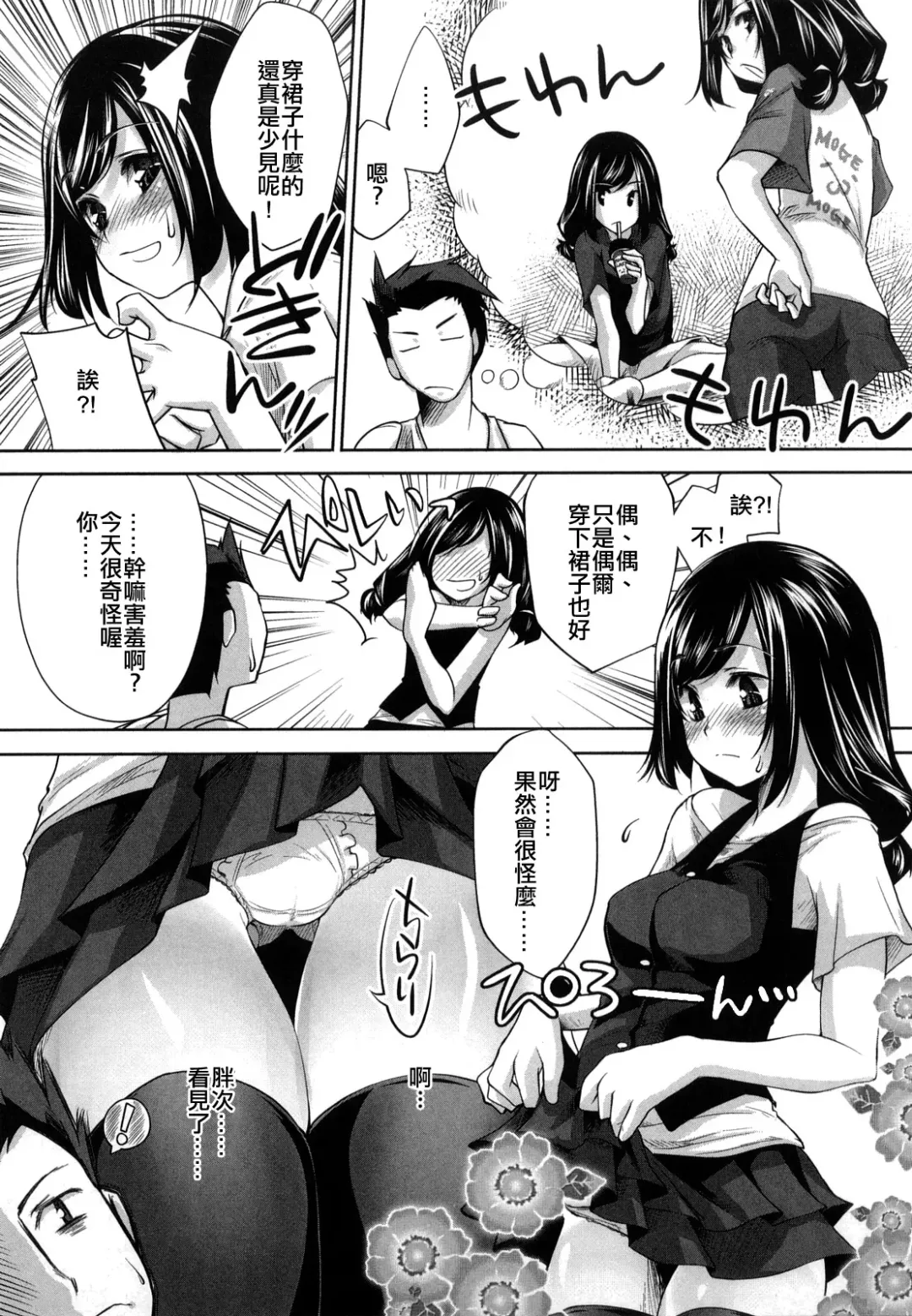 [Thomas] Honey Syrup Fhentai - Page 112