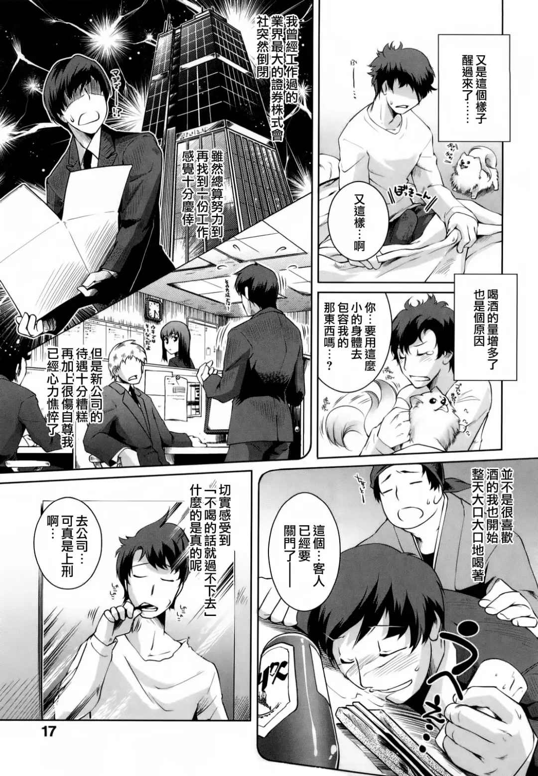 [Thomas] Honey Syrup Fhentai - Page 18