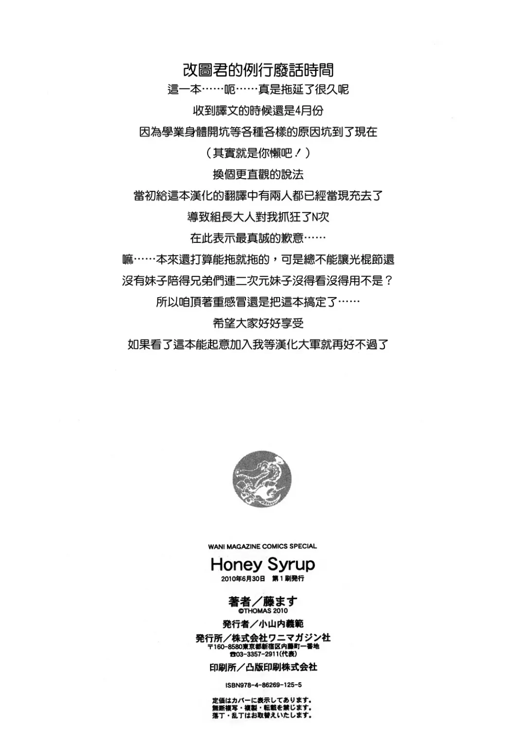 [Thomas] Honey Syrup Fhentai - Page 209