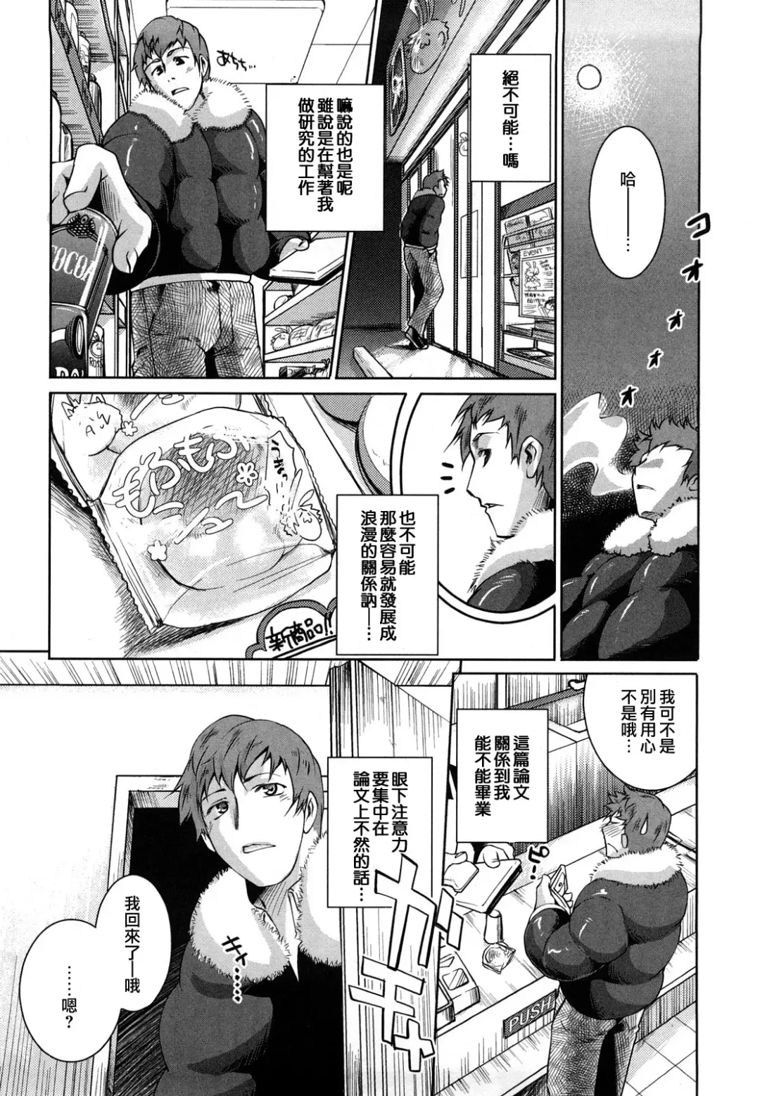 [Thomas] Honey Syrup Fhentai - Page 79