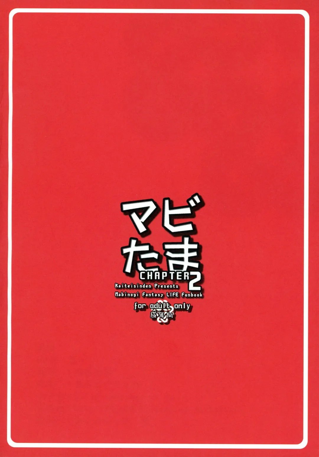 [Rentaichou] Mabi Tama 2 Fhentai - Page 2