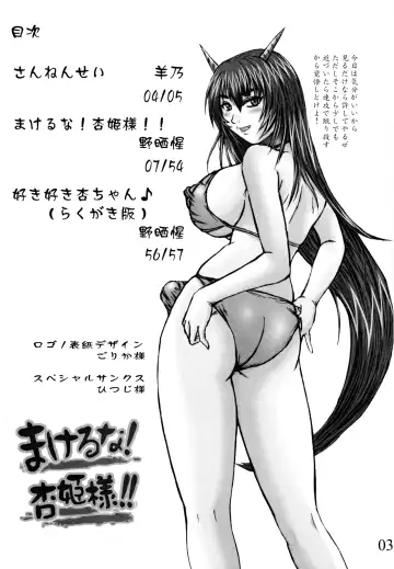 [Hitsujino - Nozarashi Satoru] Makeru na! Kyouhime-sama!! Fhentai.net - Page 3