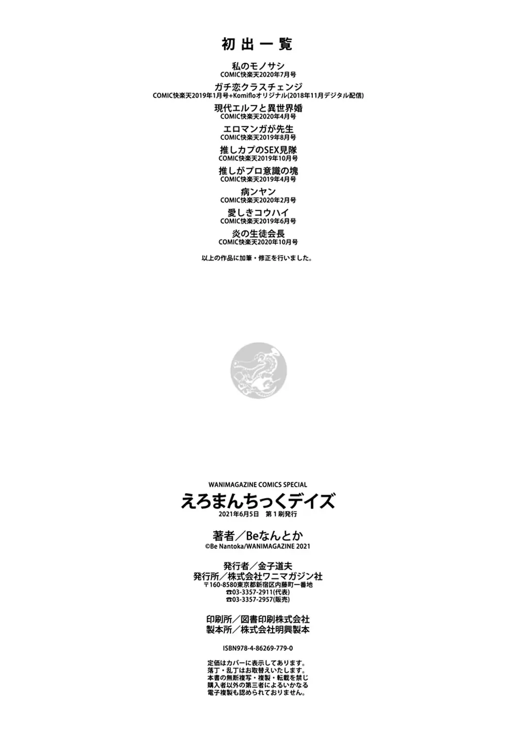 [Benantoka] Eromantic Days Fhentai - Page 178