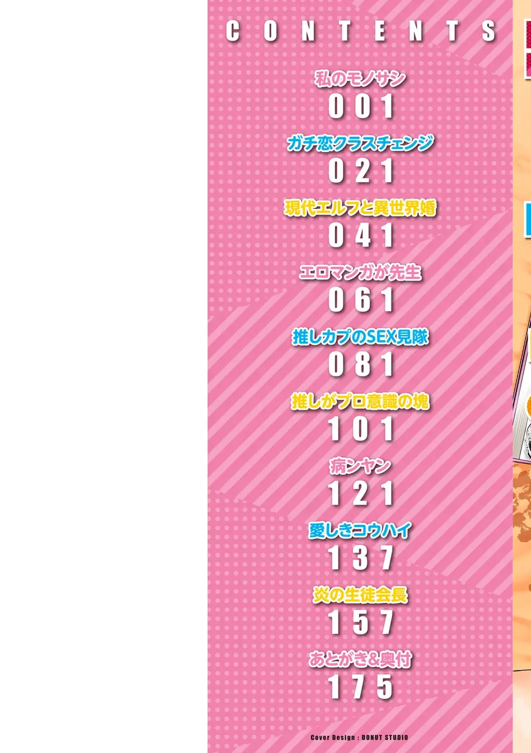 [Benantoka] Eromantic Days Fhentai - Page 2