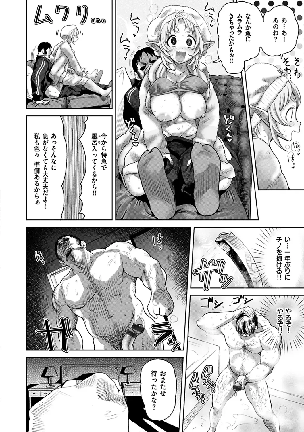 [Benantoka] Eromantic Days Fhentai - Page 54