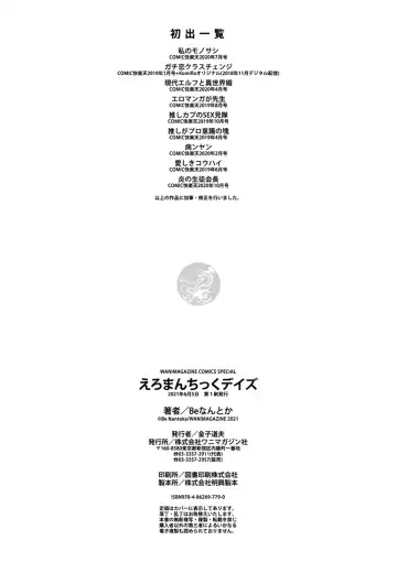 [Benantoka] Eromantic Days Fhentai - Page 178