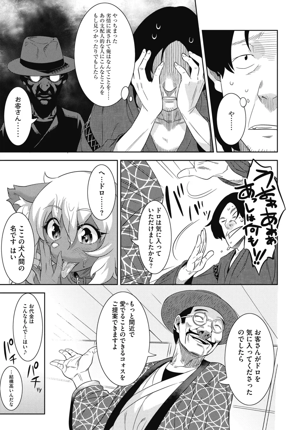 G-Edge Vol.014 Fhentai - Page 89