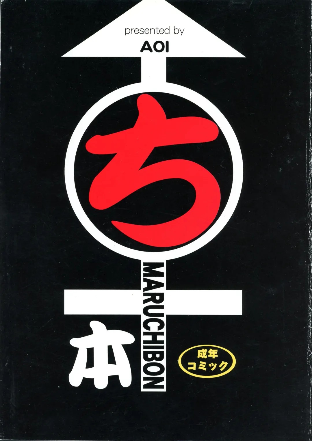 [Makita Aoi] MARUCHIBON Fhentai - Page 1