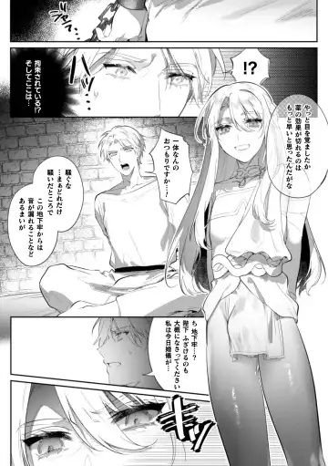 [Hagiyoshi] Intou Kyuuteishi ~Intei to Yobareta Bishounen~ Ch. 3 Fhentai.net - Page 5