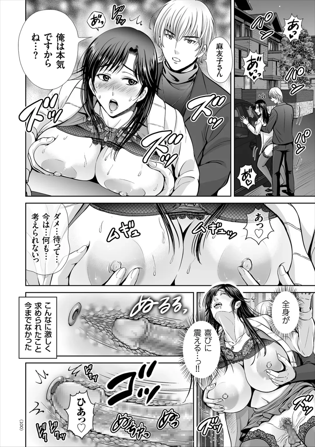 [Hoshiduki Melon] Game Furin Numa ~Inran Hitozuma ga Dan Houkai Saseru made~ Fhentai - Page 100