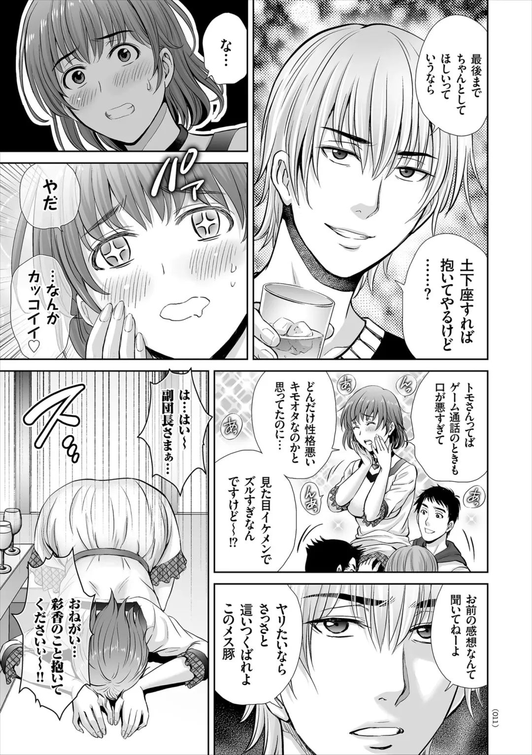 [Hoshiduki Melon] Game Furin Numa ~Inran Hitozuma ga Dan Houkai Saseru made~ Fhentai - Page 11